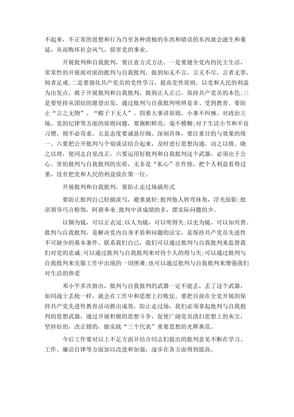 批评与自我批评范文_第3页