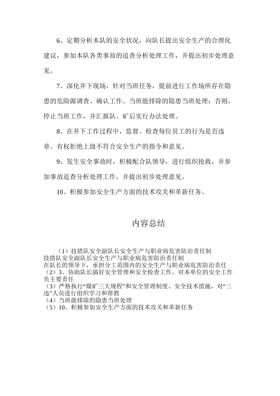 技措队安全副队长安全生产与职业病危害防治责任制_第2页