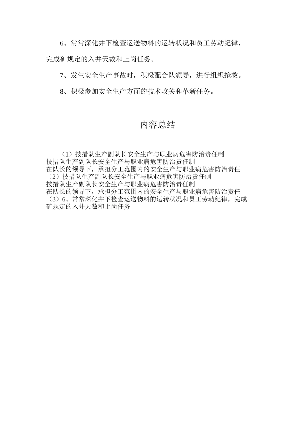 技措队生产副队长安全生产与职业病危害防治责任制_第2页