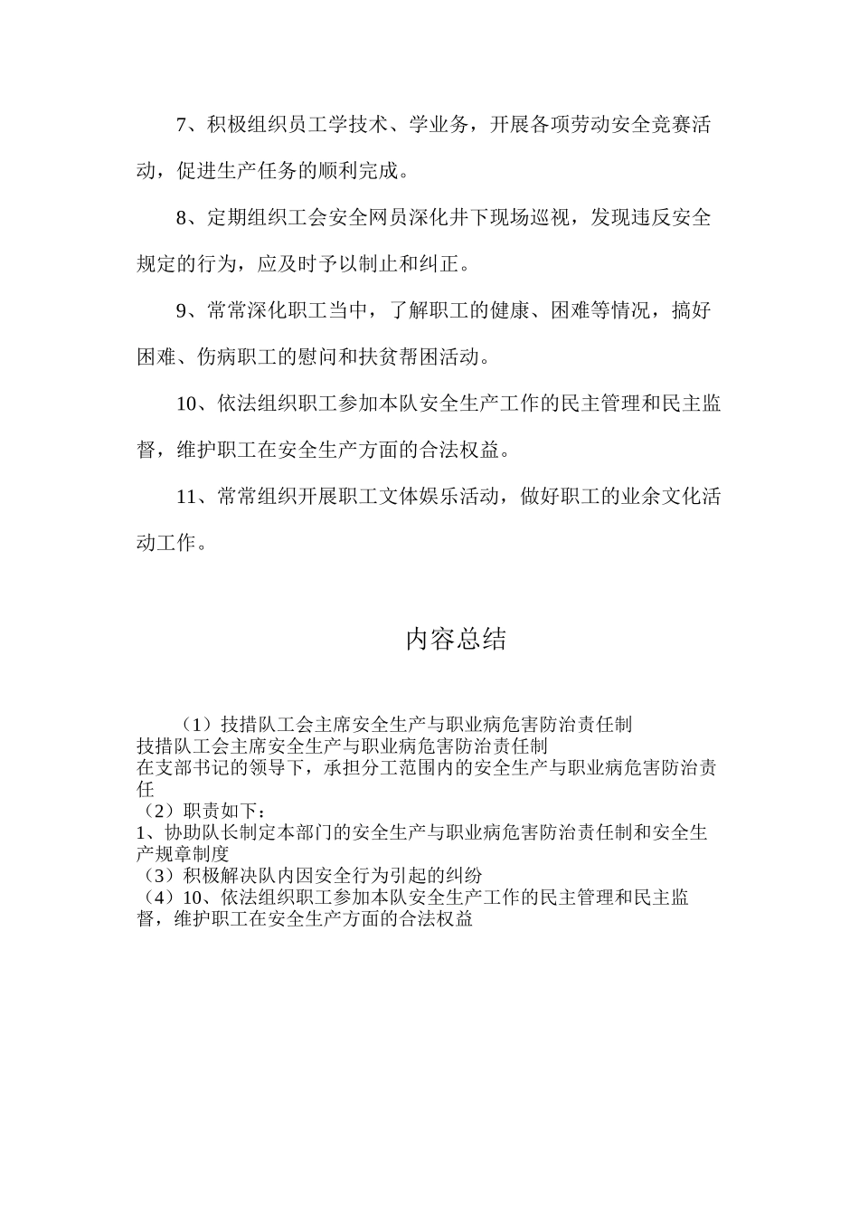 技措队工会主席安全生产与职业病危害防治责任制_第2页