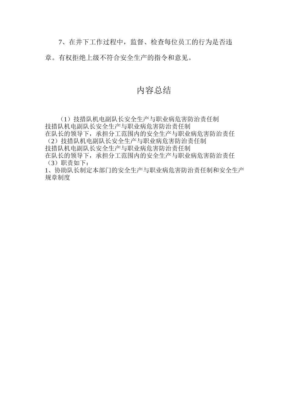 技措队机电副队长安全生产与职业病危害防治责任制_第2页