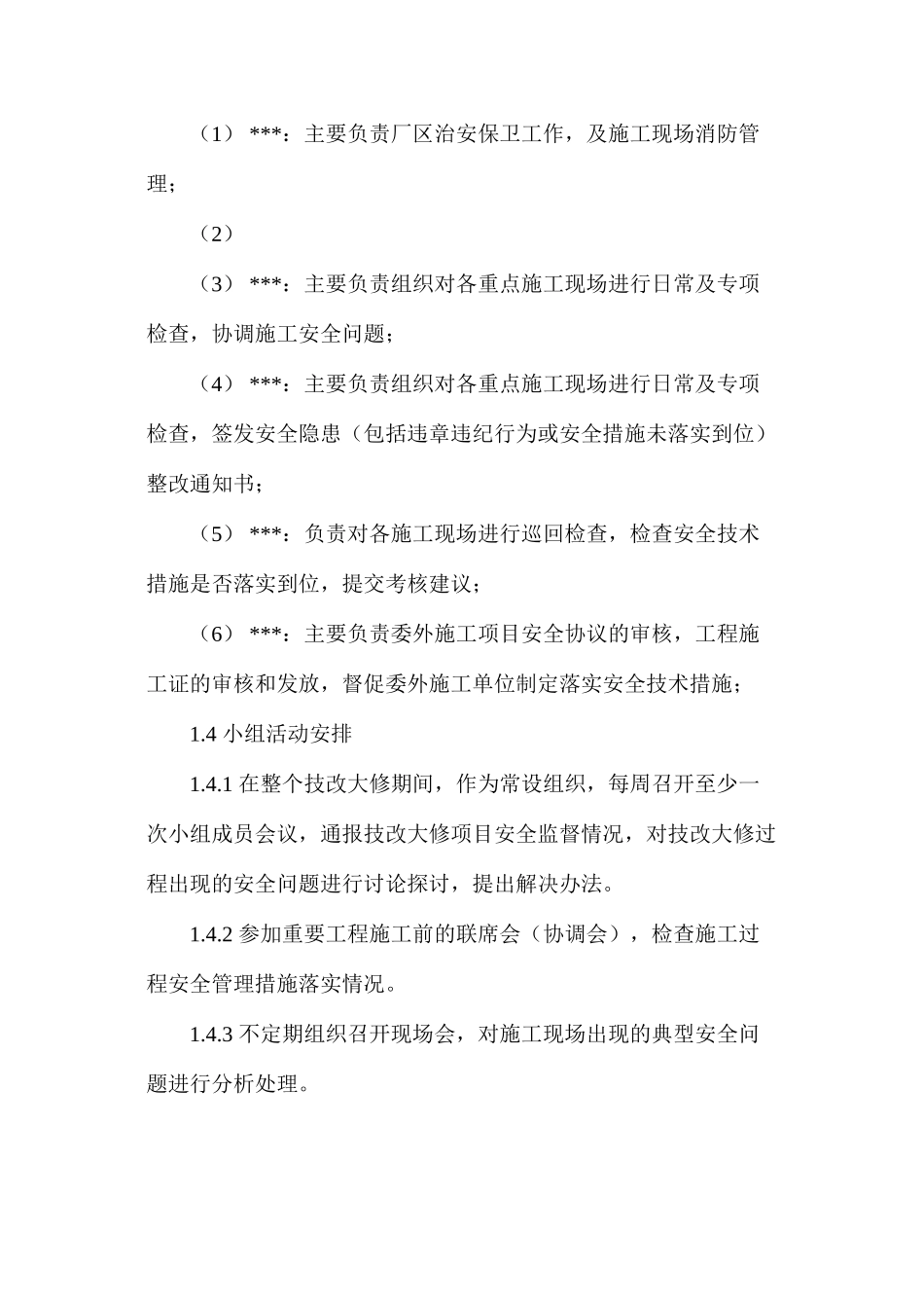 技改大修安全技术措施 _第2页