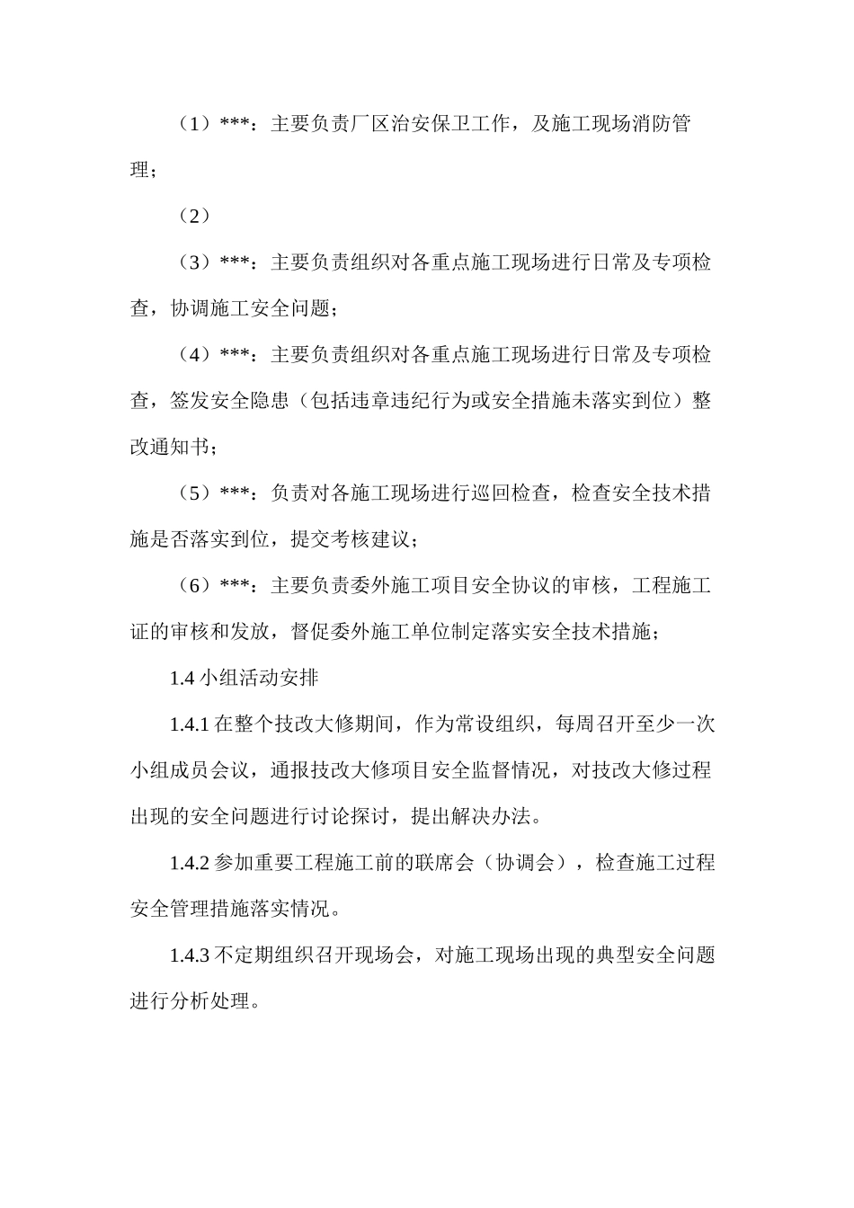 技改大修安全技术措施_第2页