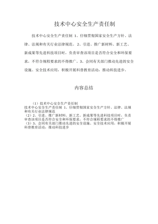 技术中心安全生产责任制