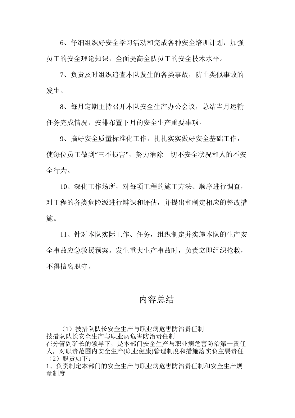 技措队队长安全生产与职业病危害防治责任制_第2页