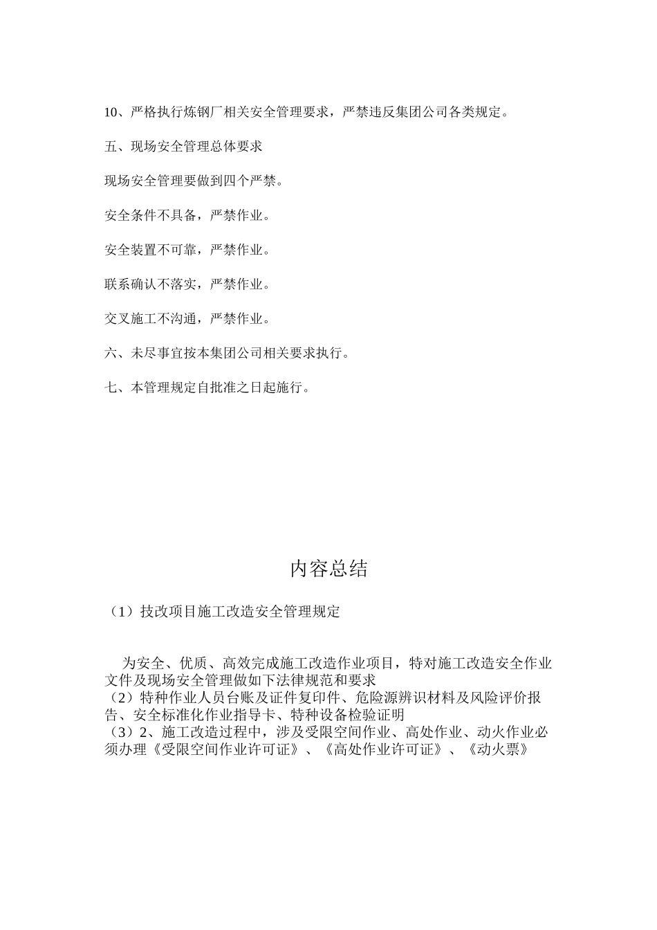 技改项目施工改造安全管理规定_第3页