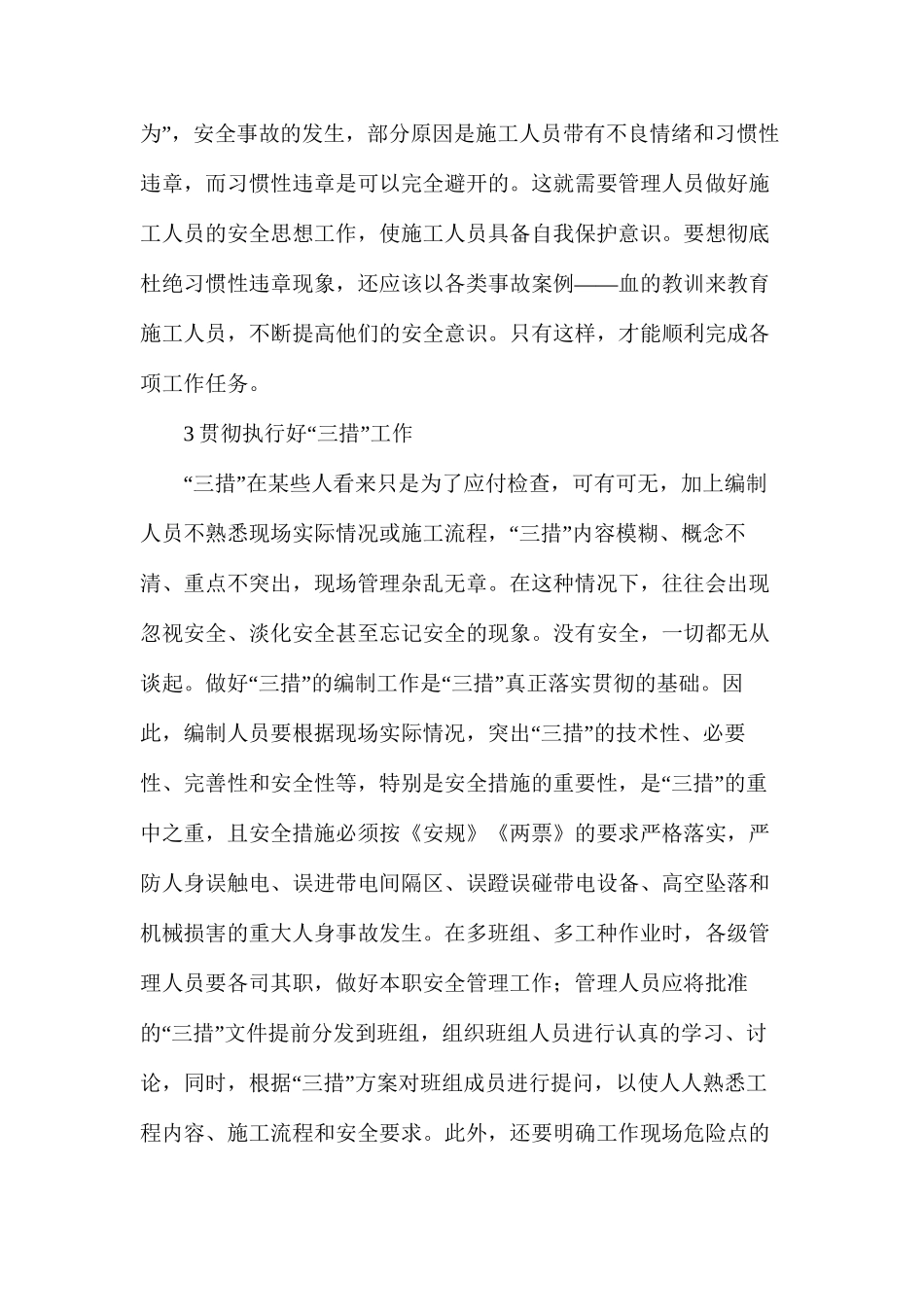 技改现场管理工作概述_第3页