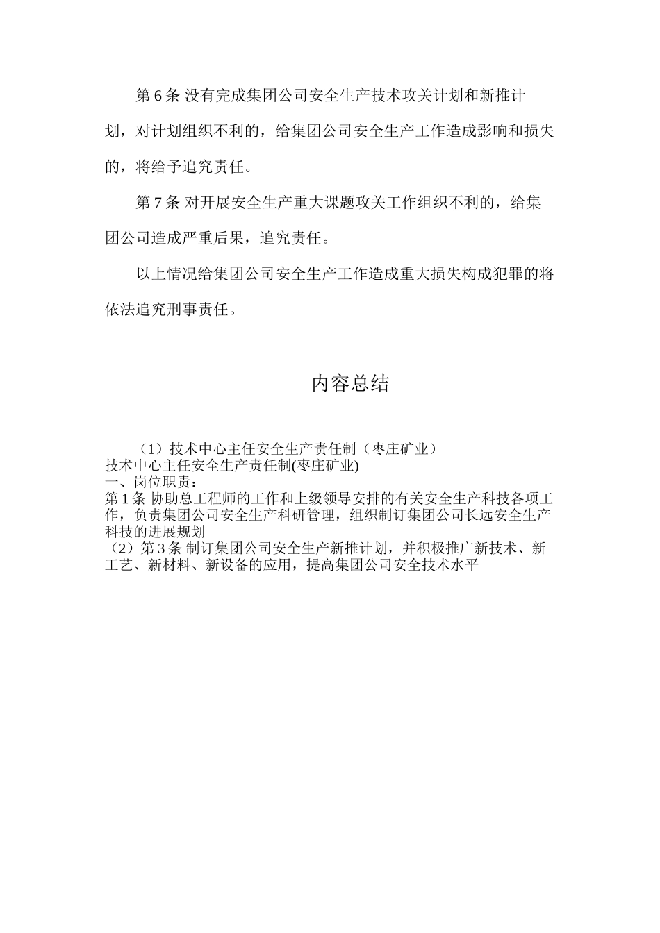 技术中心主任安全生产责任制（枣庄矿业）_第2页