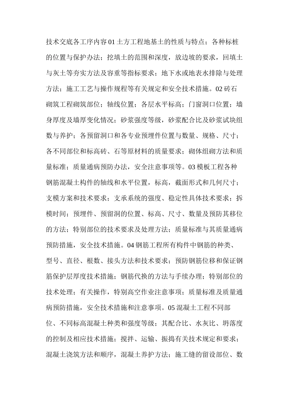 技术交底原则及交底要点_第2页