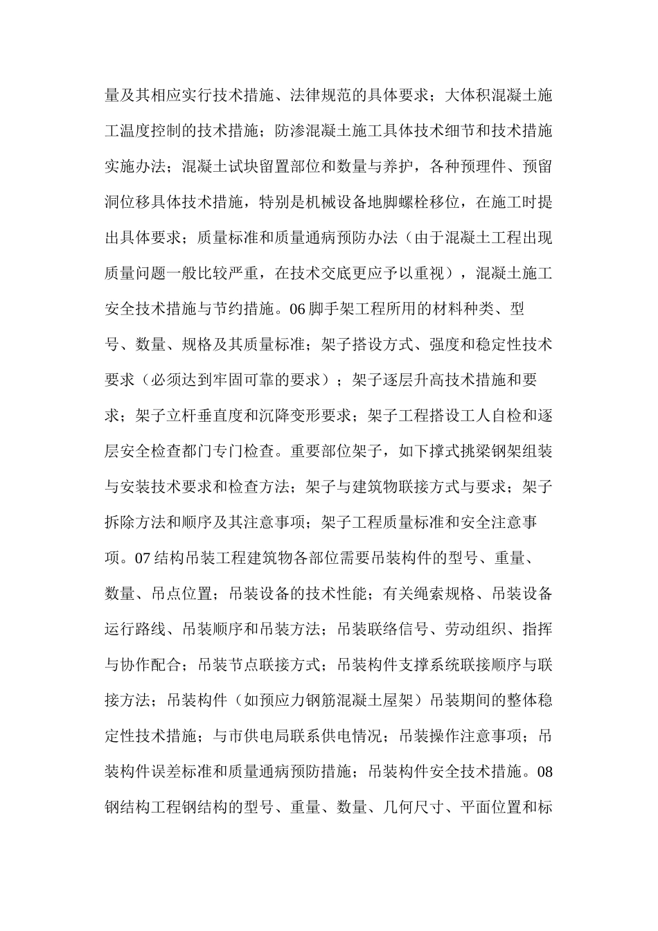 技术交底原则及交底要点_第3页