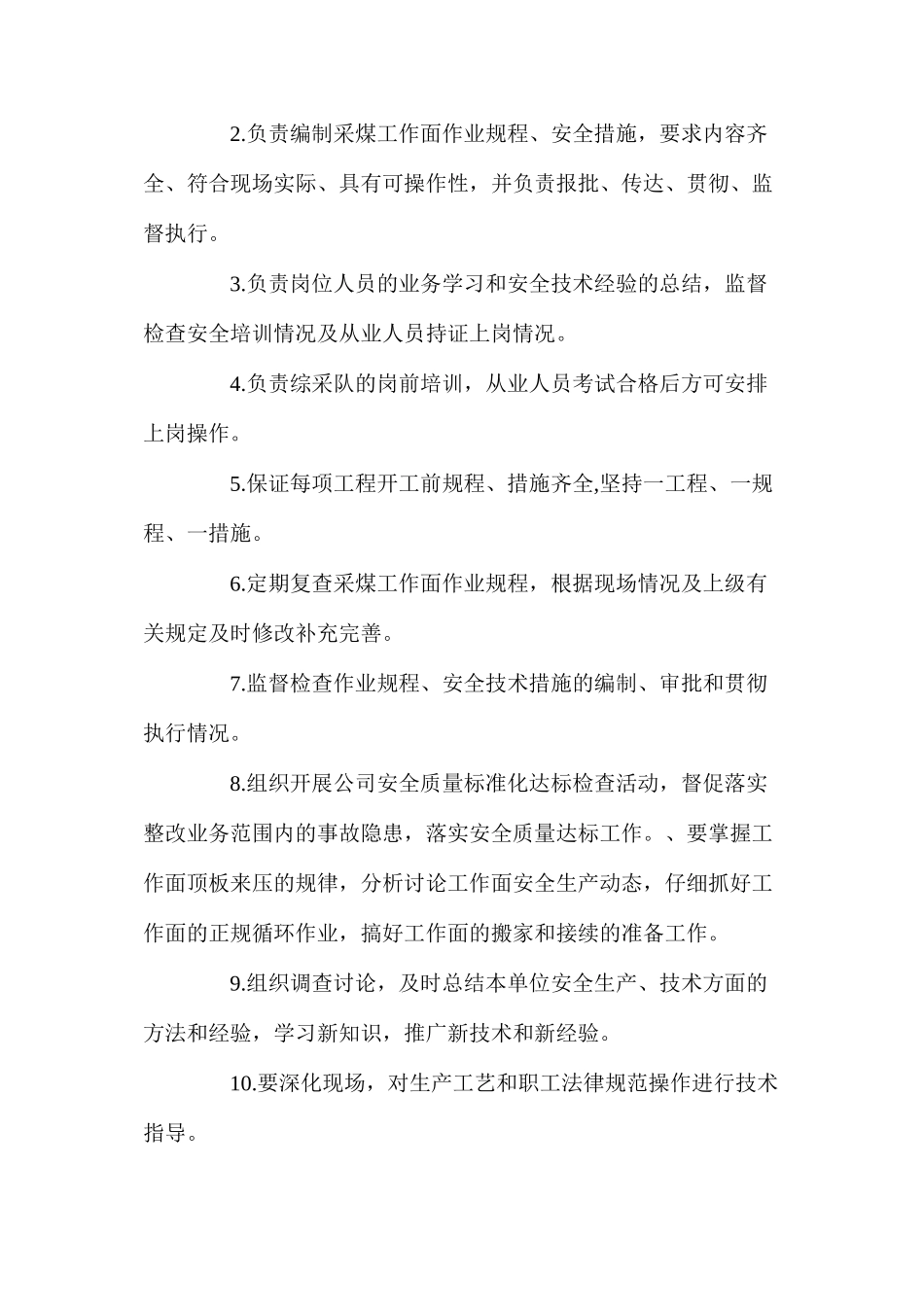 技术主管安全生产责任制_第2页