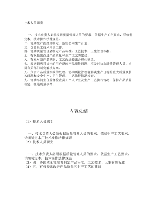 技术人员职责