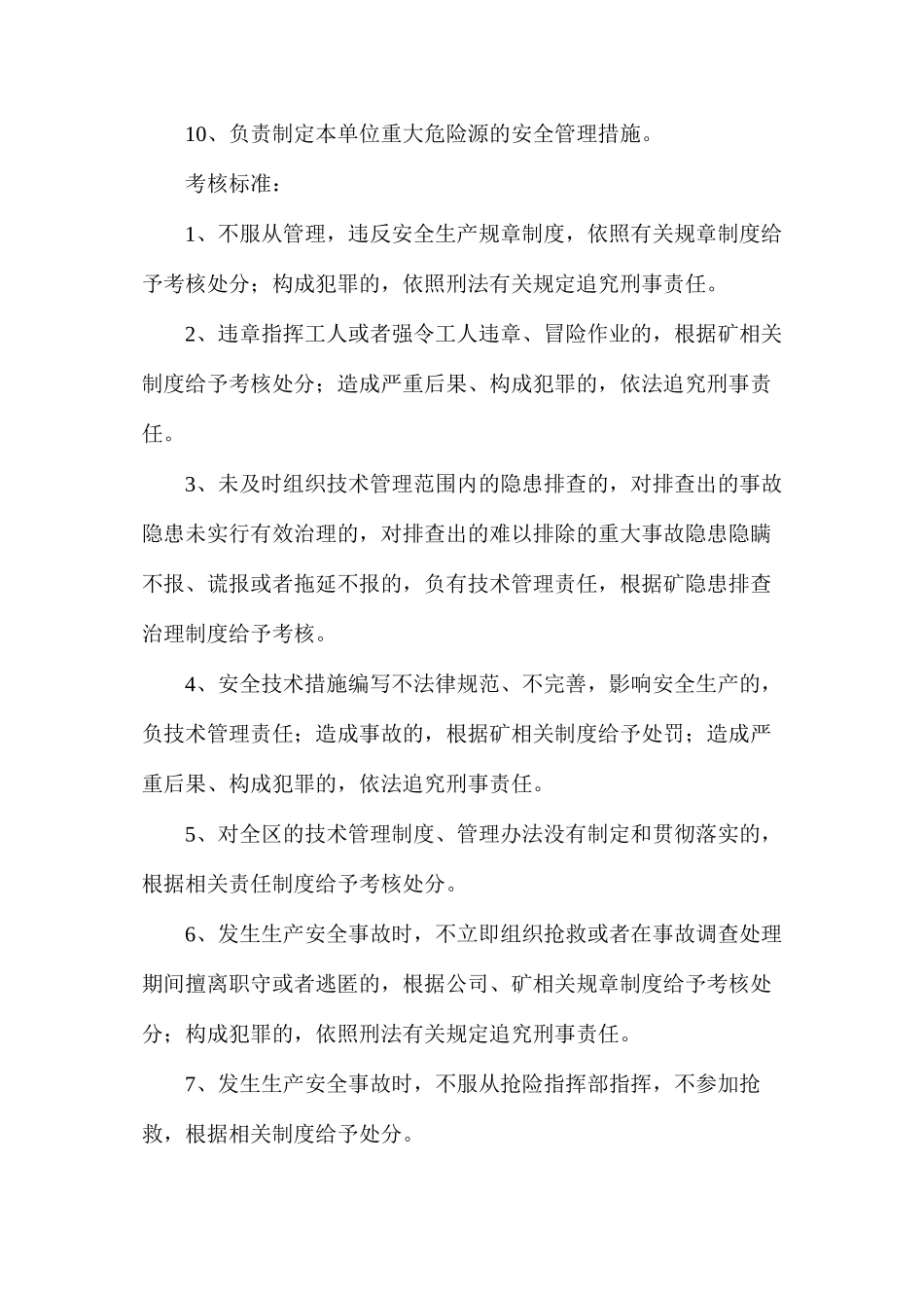 技术副区长安全生产责任制_第2页