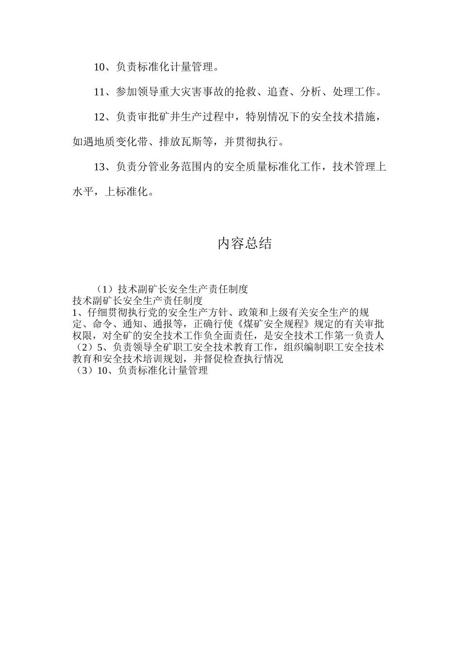 技术副矿长安全生产责任制度_第2页