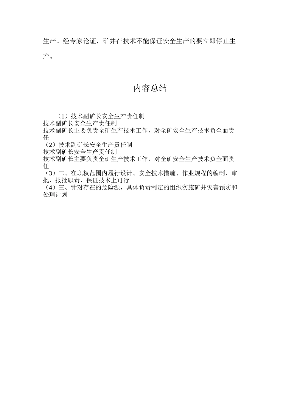 技术副矿长安全生产责任制_第2页