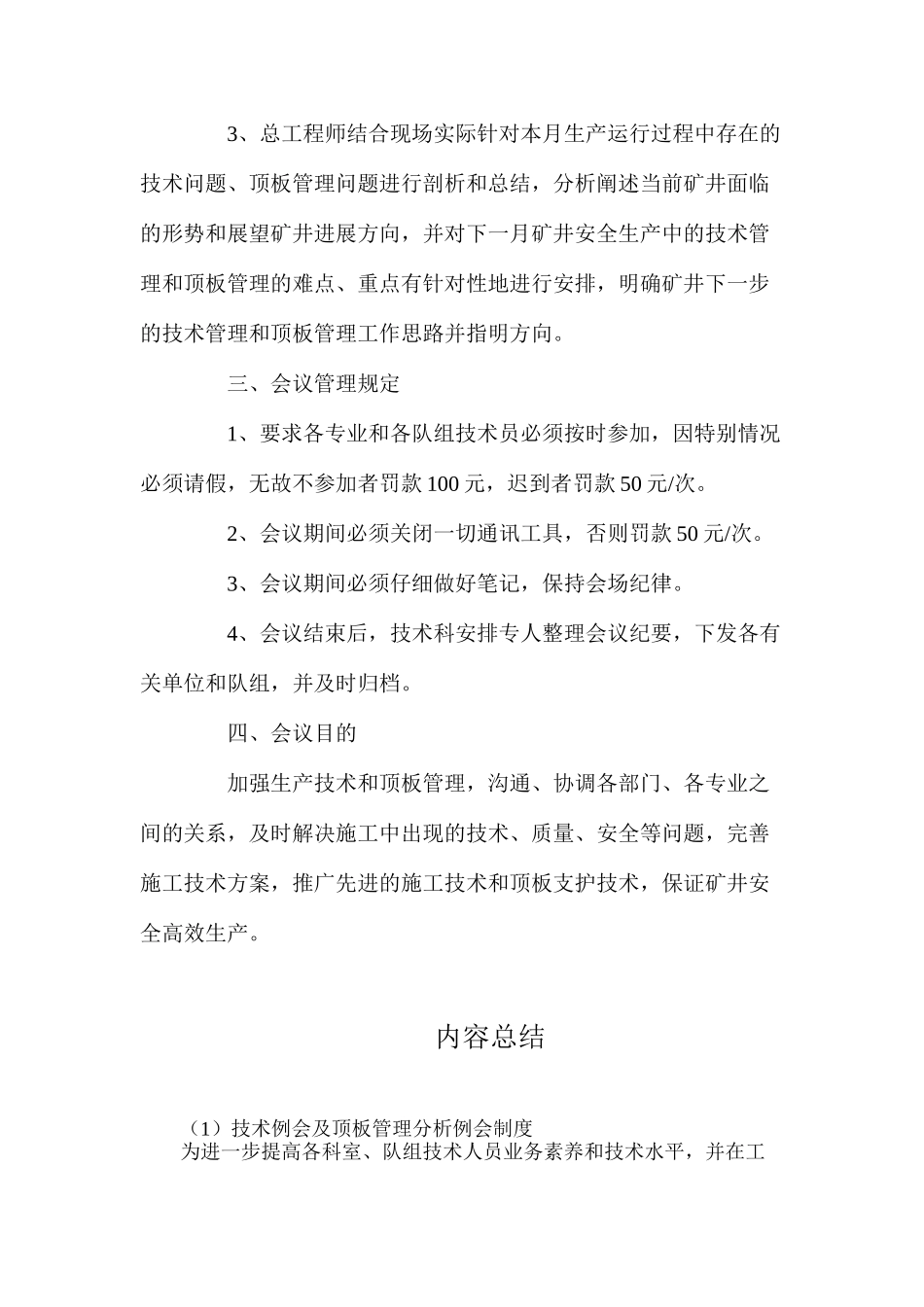 技术例会及顶板管理分析例会制度_第2页