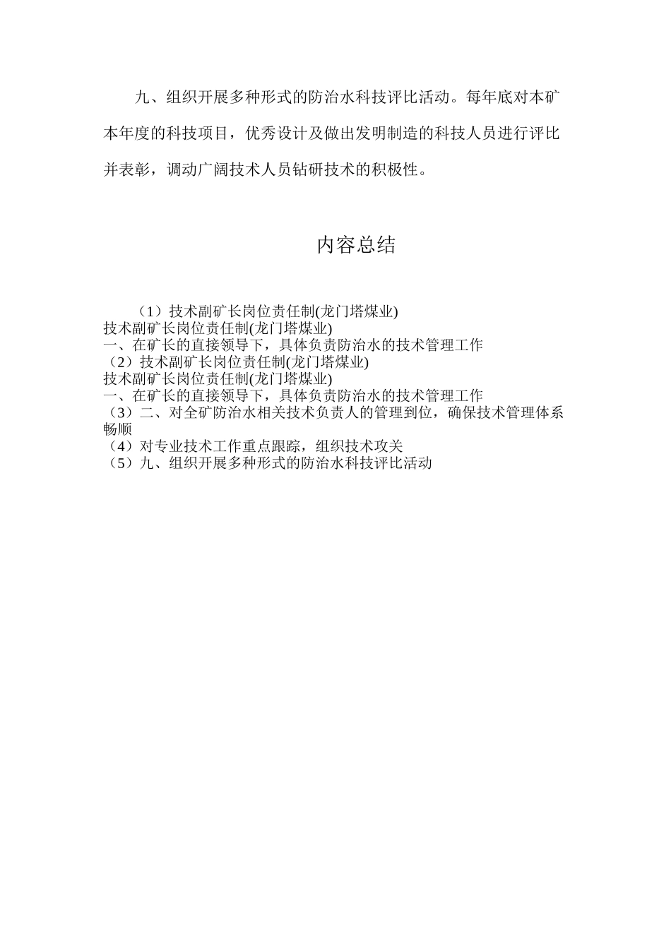 技术副矿长岗位责任制_第2页