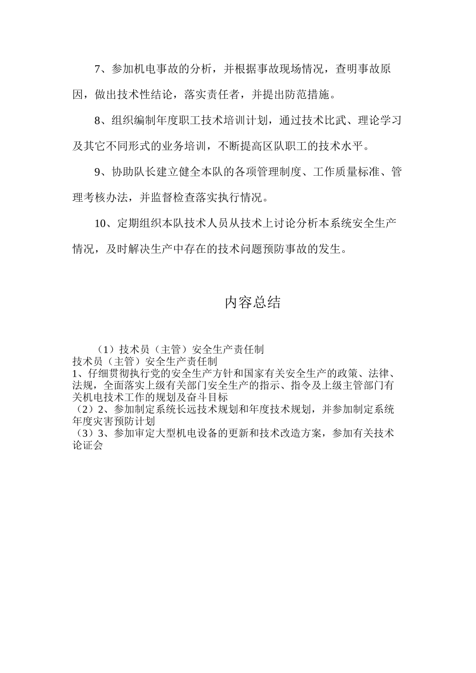 技术员（主管）安全生产责任制_第2页