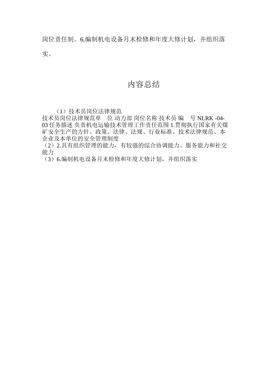 技术员岗位规范_第2页