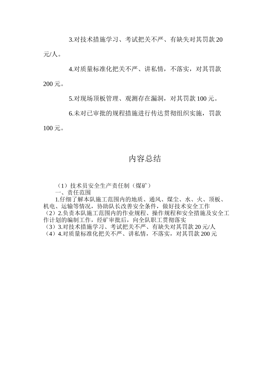 技术员安全生产责任制（煤矿）_第2页