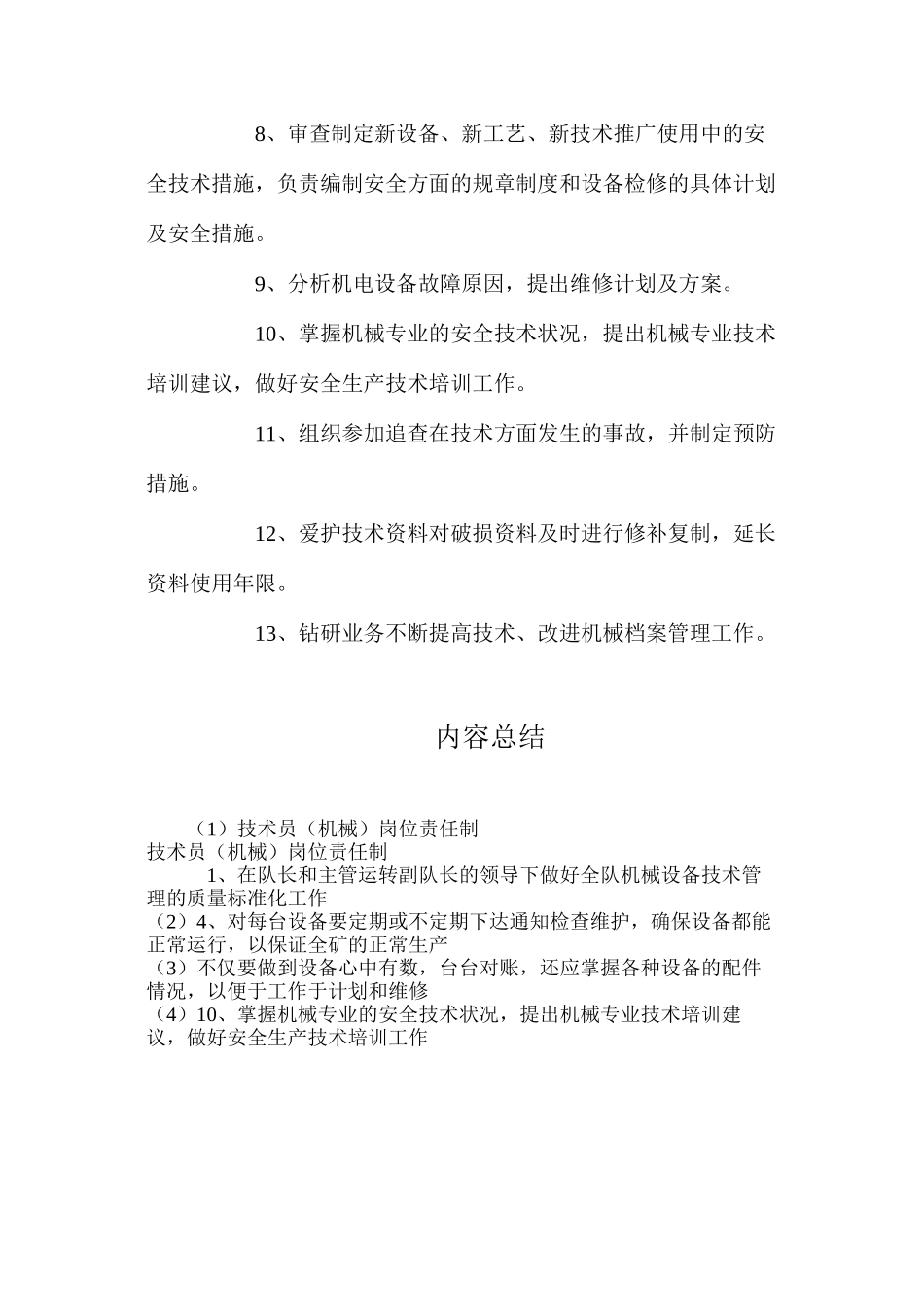 技术员（机械）岗位责任制_第2页