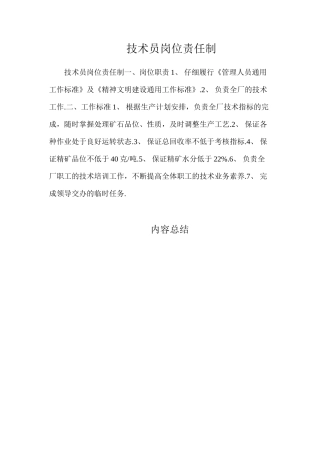 技术员岗位责任制