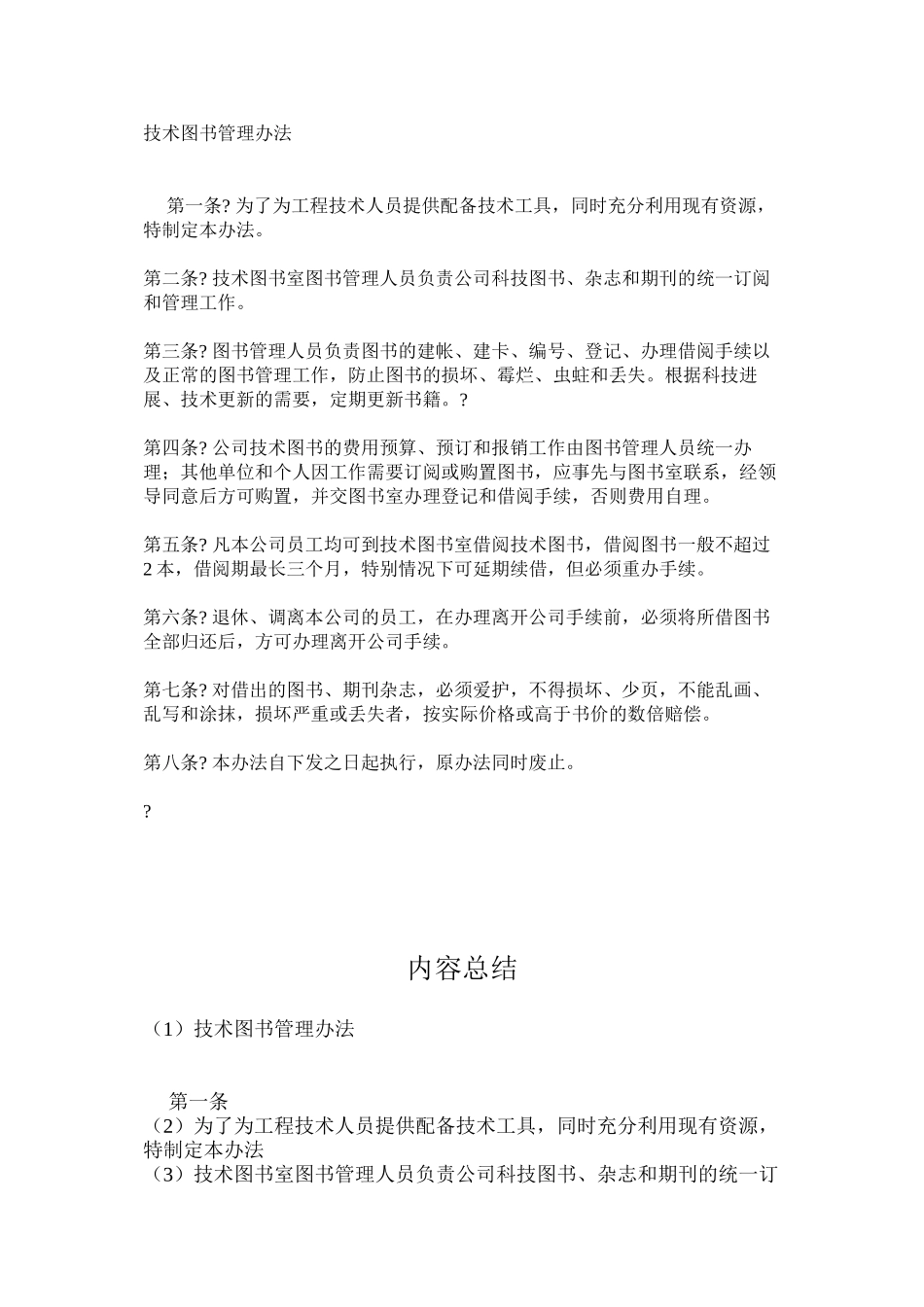 技术图书管理办法_第1页