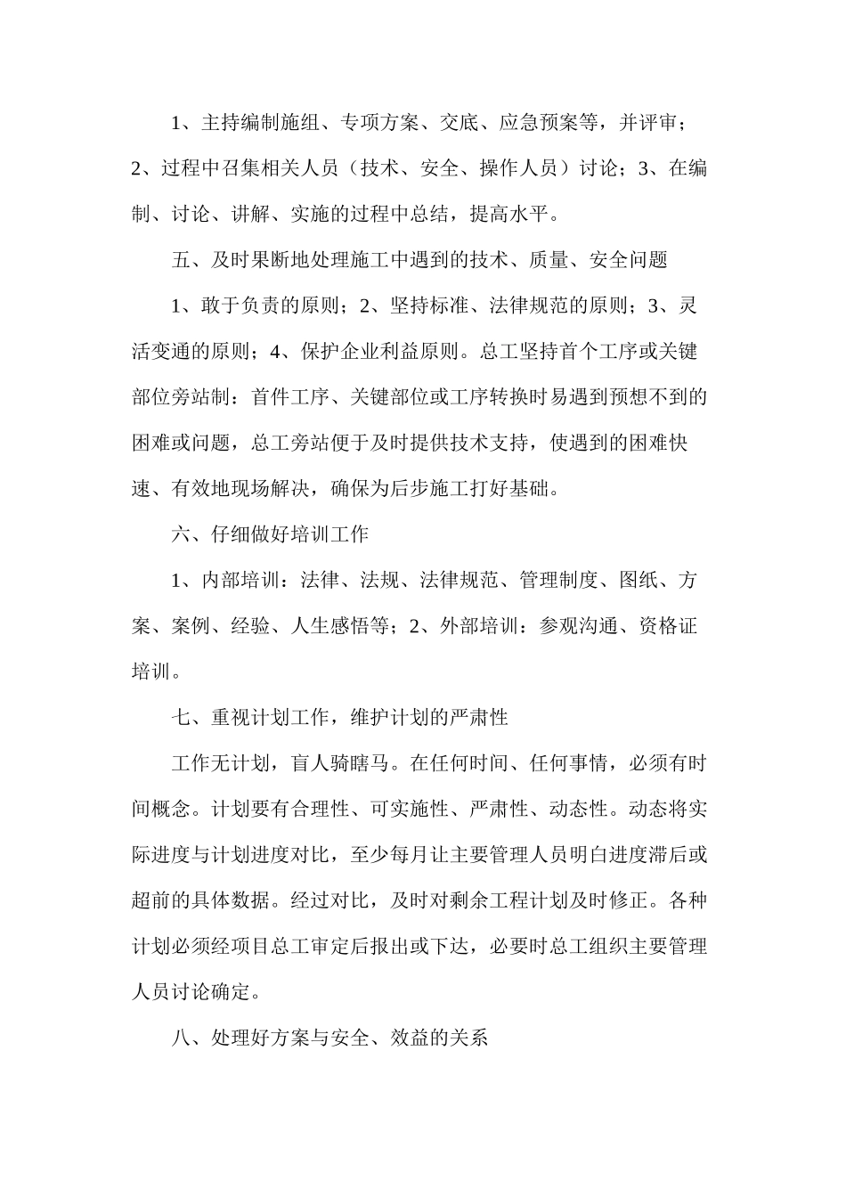 技术员晋升项目总工要素_第2页