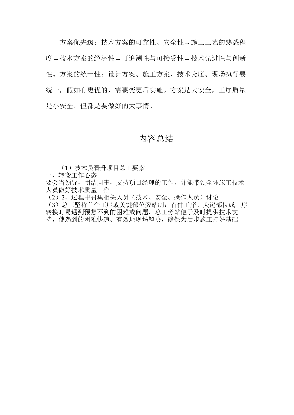 技术员晋升项目总工要素_第3页