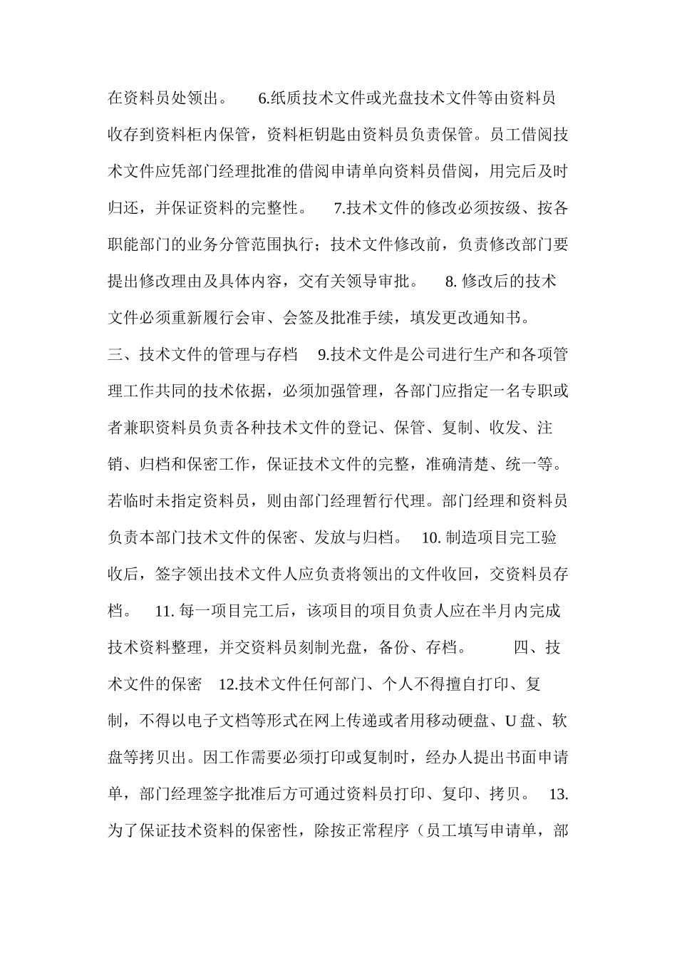 技术图纸资料档案管理制度_第2页