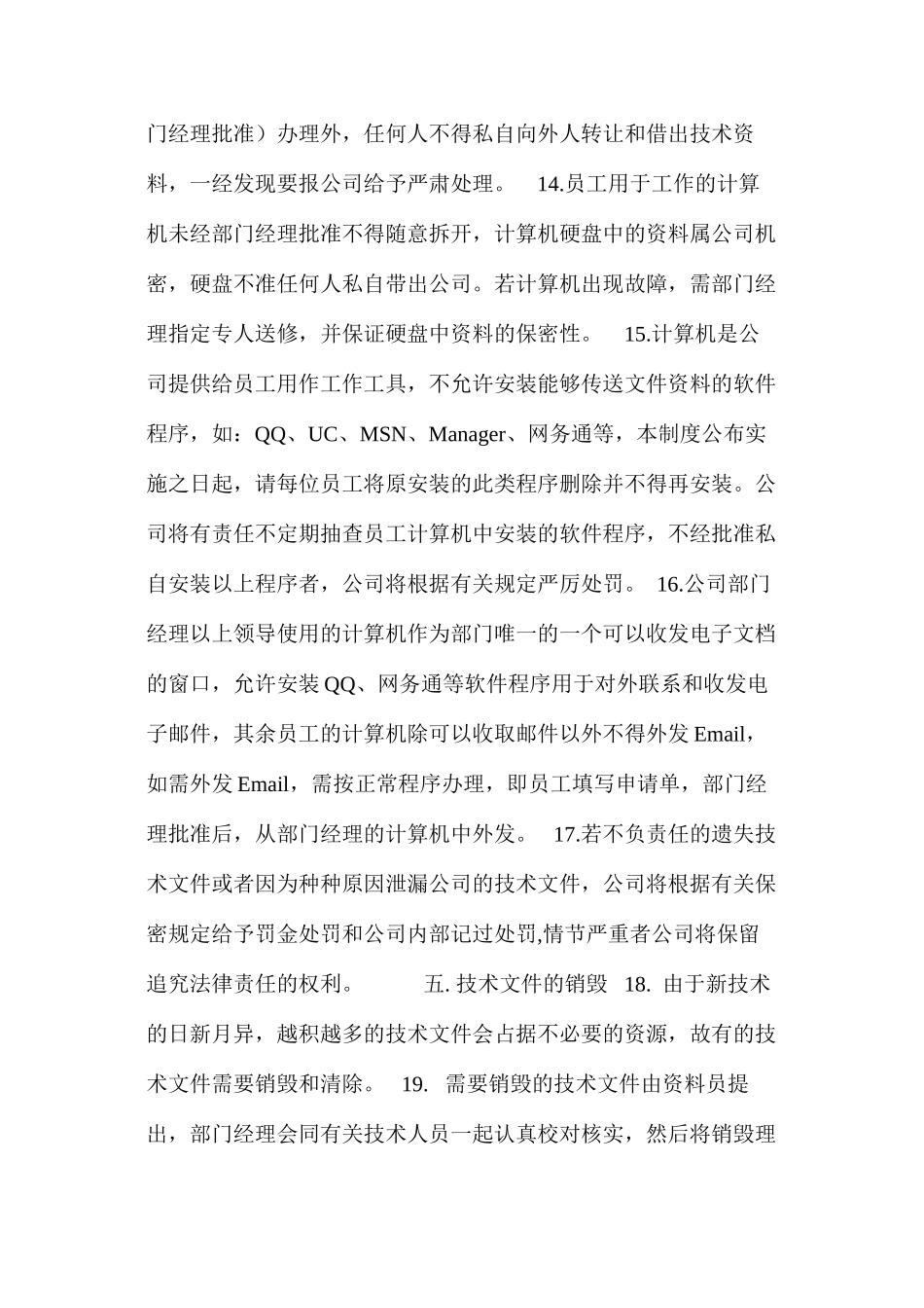 技术图纸资料档案管理制度_第3页