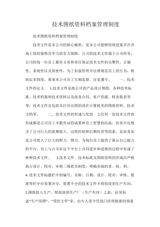 技术图纸资料档案管理制度
