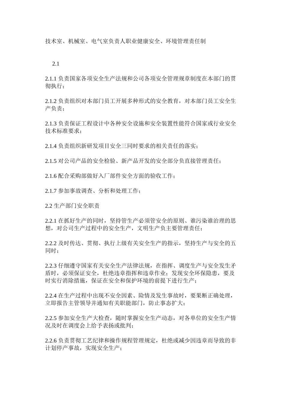 技术室、机械室、电气室负责人职业健康安全、环境管理责任制_第1页