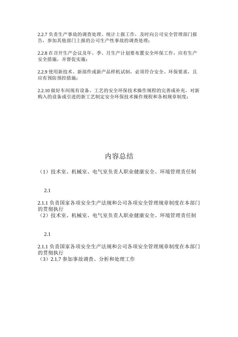 技术室、机械室、电气室负责人职业健康安全、环境管理责任制_第2页