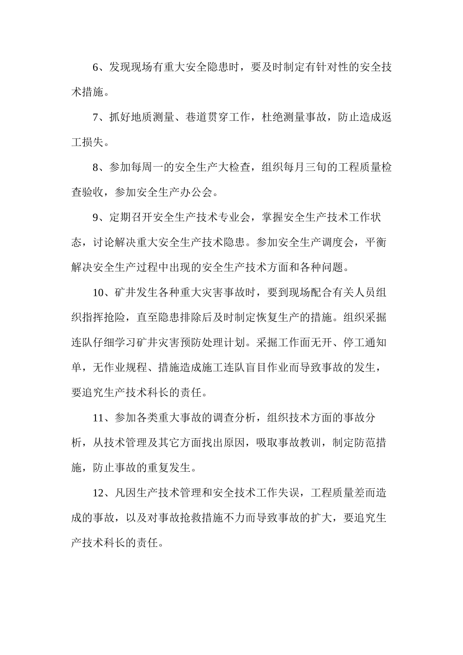 技术开发部部长安全职责（崔木煤矿）_第2页