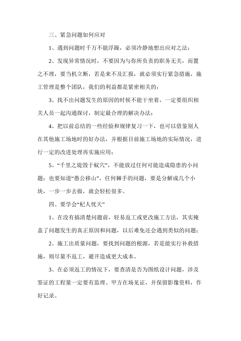 技术总工总结经验：施工质量管控的六个经验_第2页