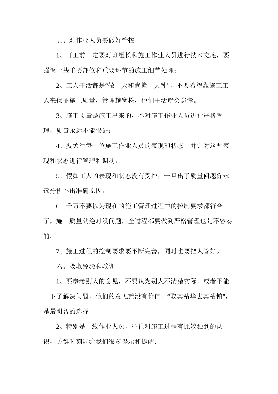技术总工总结经验：施工质量管控的六个经验_第3页