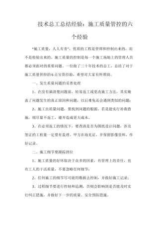 技术总工总结经验：施工质量管控的六个经验