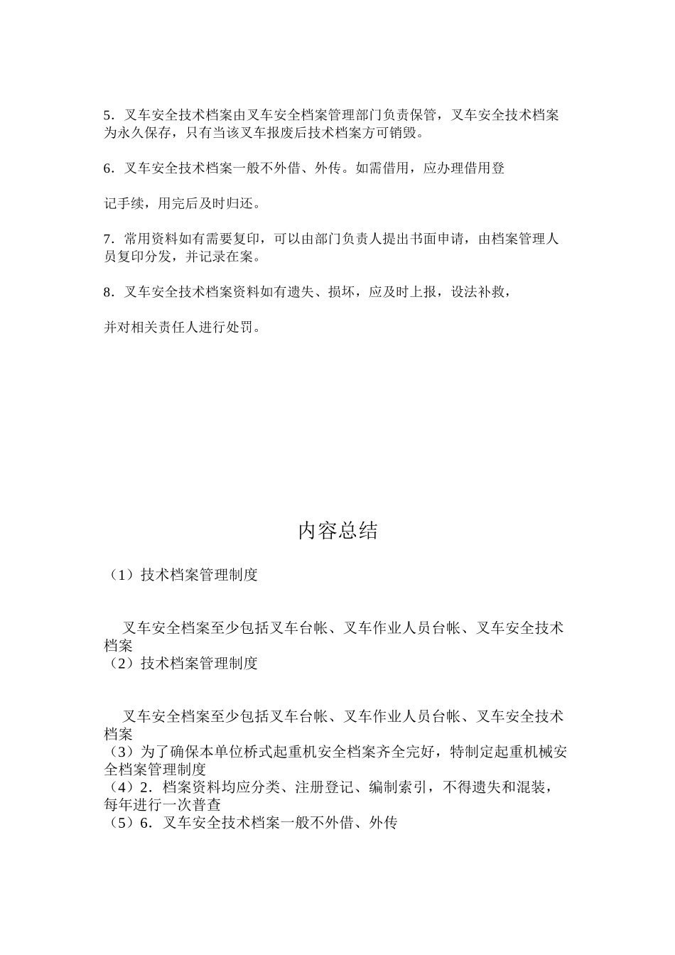 技术档案管理制度 _第2页