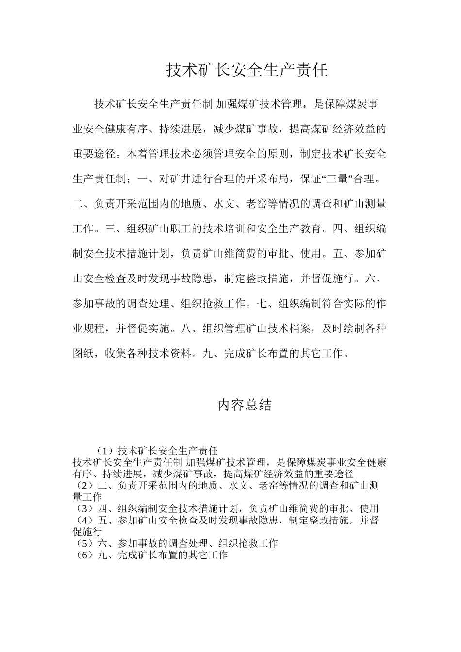 技术矿长安全生产责任_第1页