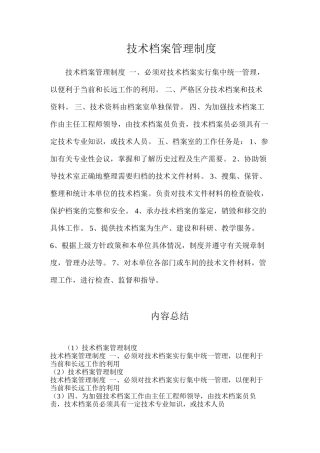 技术档案管理制度