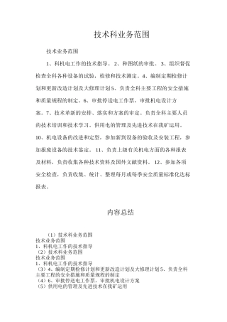 技术科业务范围