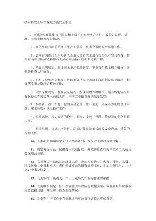 技术科安全环保管理方面安全职责