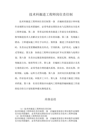 技术科掘进工程师岗位责任制