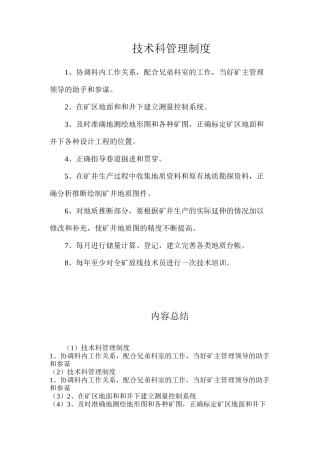 技术科管理制度