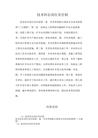 技术科长岗位责任制