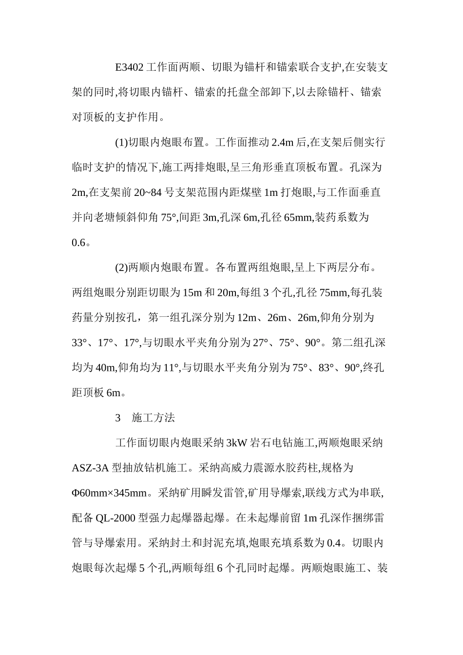 技术经验深孔预裂爆破强制放顶技术的应用_第3页