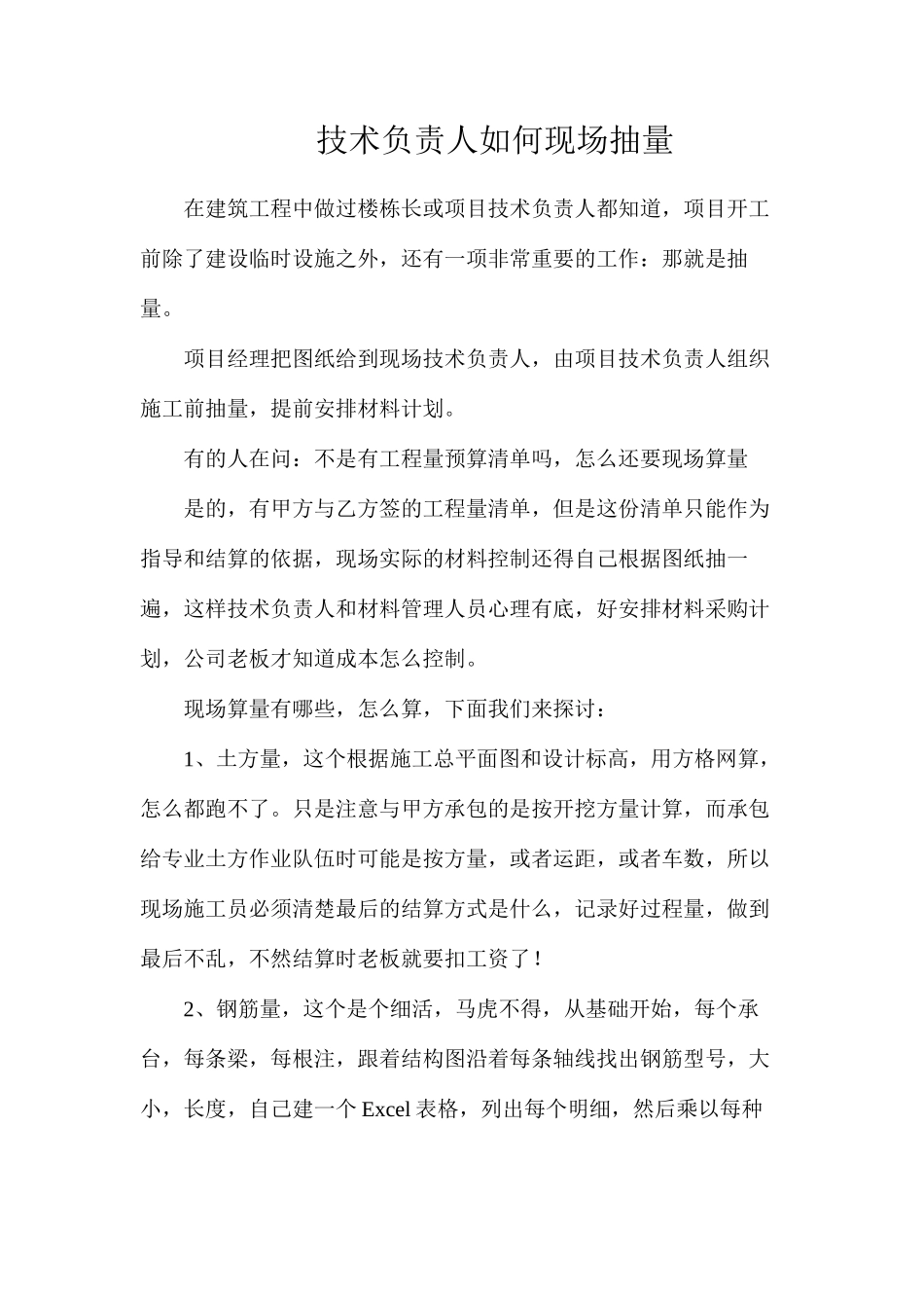 技术负责人如何现场抽量_第1页