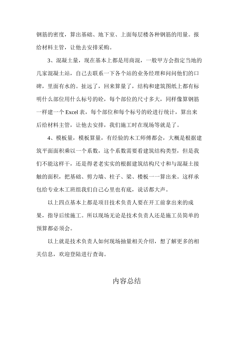 技术负责人如何现场抽量_第2页