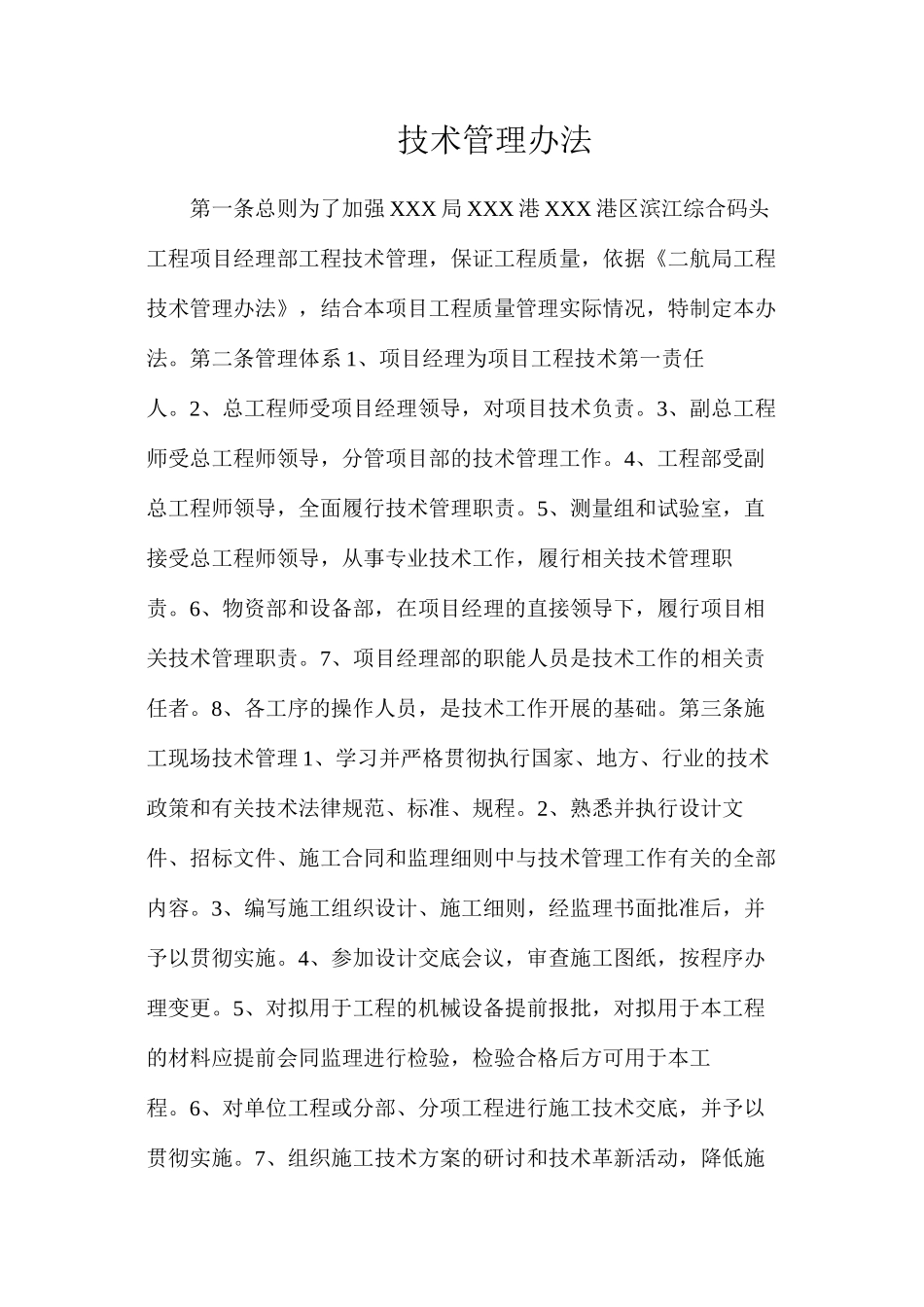 技术管理办法_第1页